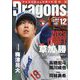 月刊 Dragons (ドラゴンズ) 2023年 12月号 [雑誌]