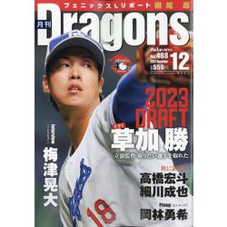 月刊 Dragons (ドラゴンズ) 2023年 12月号 [雑誌]