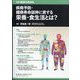 増刊医学のあゆみ 2023年 11/20号 [雑誌]