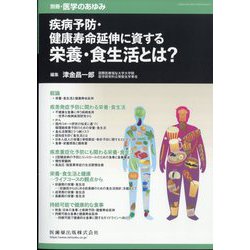 増刊医学のあゆみ 2023年 11/20号 [雑誌]