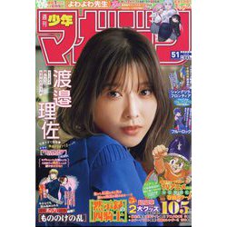 週刊少年マガジン 2023年 12/6号 [雑誌]