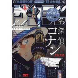 週刊少年サンデー 2023年 12/6号 [雑誌]