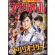 ビッグコミックスペリオール 2023年 12/8号 [雑誌]