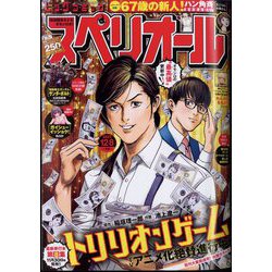 ビッグコミックスペリオール 2023年 12/8号 [雑誌]