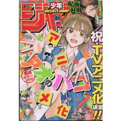週刊少年ジャンプ 2023年 12/4号 [雑誌]