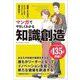 マンガでやさしくわかる知識創造 [単行本]