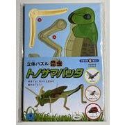 立体パズル　昆虫　トノサマバッタ [ムックその他]