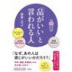 「品がいい」と言われる人(知的生きかた文庫) [文庫]