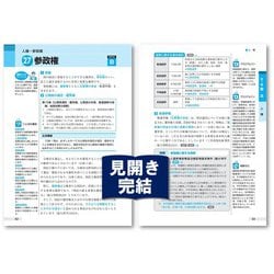 2024年版出る順行政書士合格基本書 [書籍]