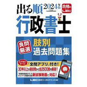 2024年版　行政書士試験対策書籍9冊セット 無敵の行政書士 2024年試験 直前対策 [新試験制度に完全対応