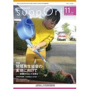 さぽーと　2023年11月号－知的障害福祉研究 [単行本]
