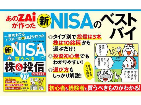 ヨドバシ.com - 一番売れてる月刊マネー誌ZAiが作った新NISAで買うべき 