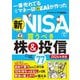 一番売れてる月刊マネー誌ZAiが作った新NISAで買うべき株&投信77〈2024年度版〉 [単行本]