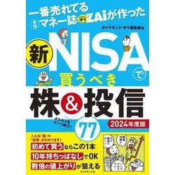 ヨドバシ.com - 一番売れてる月刊マネー誌ZAiが作った新NISAで買うべき 