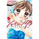 シャイニング！<１>(ちゃおコミックス) [コミック]