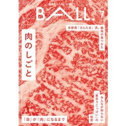 BALL.VOL.7（肉のしごと） [単行本]