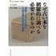 なぜ古い本を網羅的に調べる必要があるのか―漢籍デジタル化公開と中国古典小説研究の展開(U-PARL協働型アジア研究叢書) [単行本]