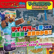 てれびげーむマガジンゲーム大図かんマインクラフトぼうけんへん [単行本]