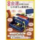 風水金運を呼び込む じゃばら式長財布BOOK [ムックその他]