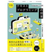 IchigoJamでできるテキストプログラミングの授業 [単行本]