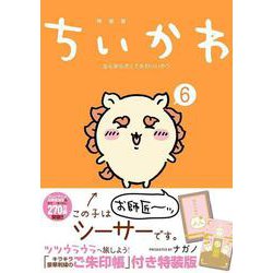 ちいかわ 1〜7巻 全巻 　6巻 特装版付き + パズル + ことわざ 100 ヨドバシ.com - ちいかわ なんか小さくてかわいいやつ（6