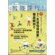 教職課程 2024年 01月号 [雑誌]