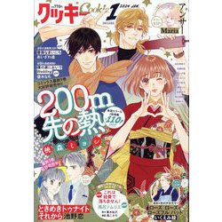 Cookie (クッキー) 2024年 01月号 [雑誌]