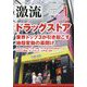 激流 2024年 01月号 [雑誌]