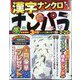ナンパラ 2024年 01月号 [雑誌]