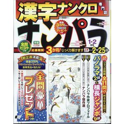 ナンパラ 2024年 01月号 [雑誌]