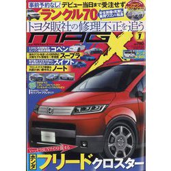 MAG X (ニューモデルマガジンX) 2024年 01月号 [雑誌]
