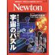 Newton (ニュートン) 2024年 01月号 [雑誌]