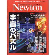 Newton (ニュートン) 2024年 01月号 [雑誌]