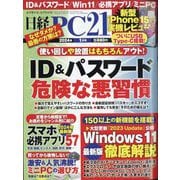 日経 PC 21 (ピーシーニジュウイチ) 2024年 01月号 [雑誌]