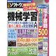 日経ソフトウエア 2024年 01月号 [雑誌]