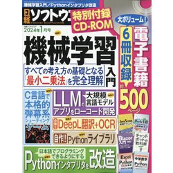 日経ソフトウエア 2024年 01月号 [雑誌]