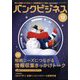 バンクビジネス 2023年 12月号 [雑誌]