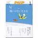 PHP 2024年 01月号 [雑誌]