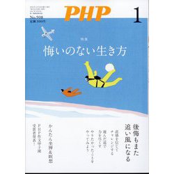 PHP 2024年 01月号 [雑誌]