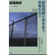 部落解放 2023年 12月号 [雑誌]