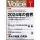 Voice (ボイス) 2024年 01月号 [雑誌]