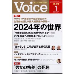 Voice (ボイス) 2024年 01月号 [雑誌]