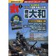 丸 2024年 01月号 [雑誌]