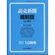 読売新聞縮刷版 2023年 10月号 [雑誌]