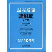 読売新聞縮刷版 2023年 10月号 [雑誌]