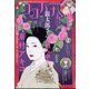 Cocohana (ココハナ) 2024年 01月号 [雑誌]