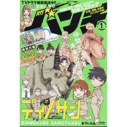 月刊コミックバンチ 2024年 01月号 [雑誌]