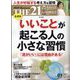 THE 21 (ざ・にじゅういち) 2024年 01月号 [雑誌]
