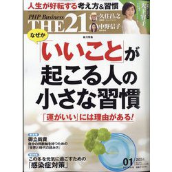 THE 21 (ざ・にじゅういち) 2024年 01月号 [雑誌]