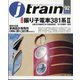 j train (ジェイトレイン) 2024年 01月号 [雑誌]